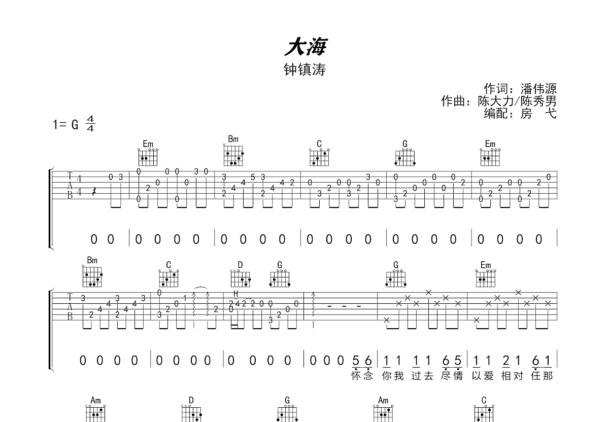 大海吉他谱预览图