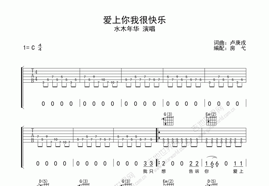 爱上你我很快乐吉他谱预览图