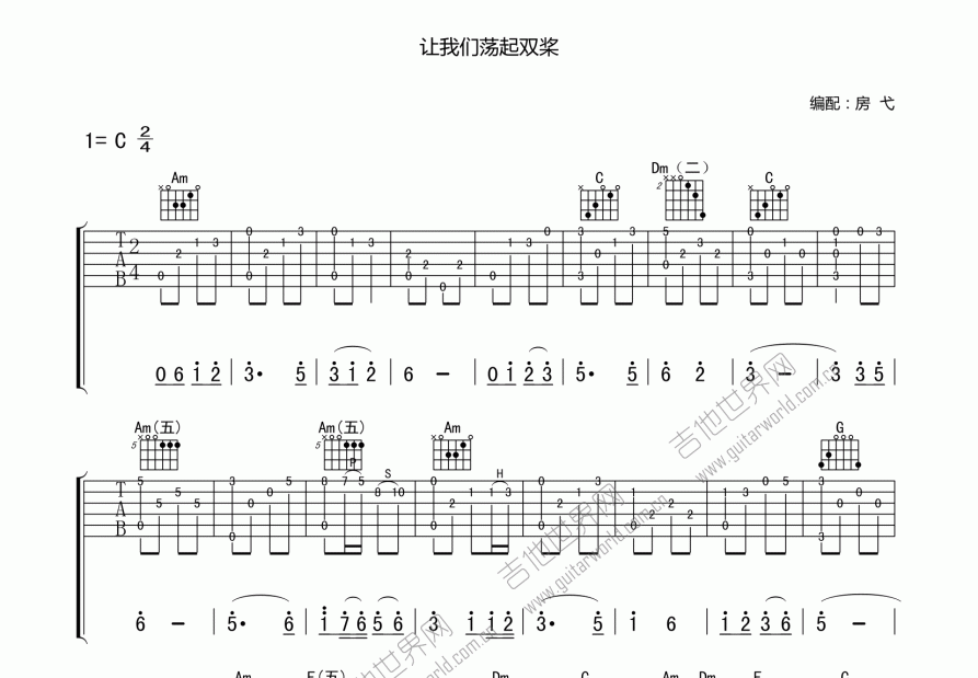 让我们荡起双桨吉他谱预览图