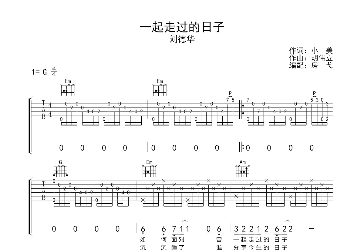 一起走过的日子吉他谱预览图