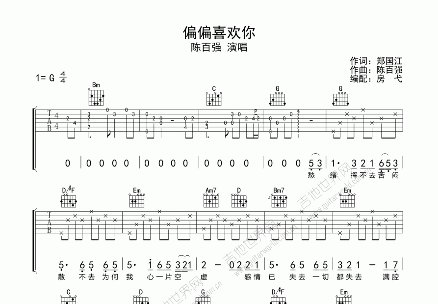 偏偏喜欢你吉他谱预览图