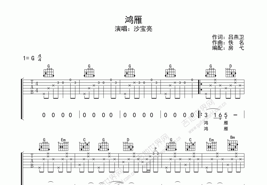 鸿雁吉他谱预览图