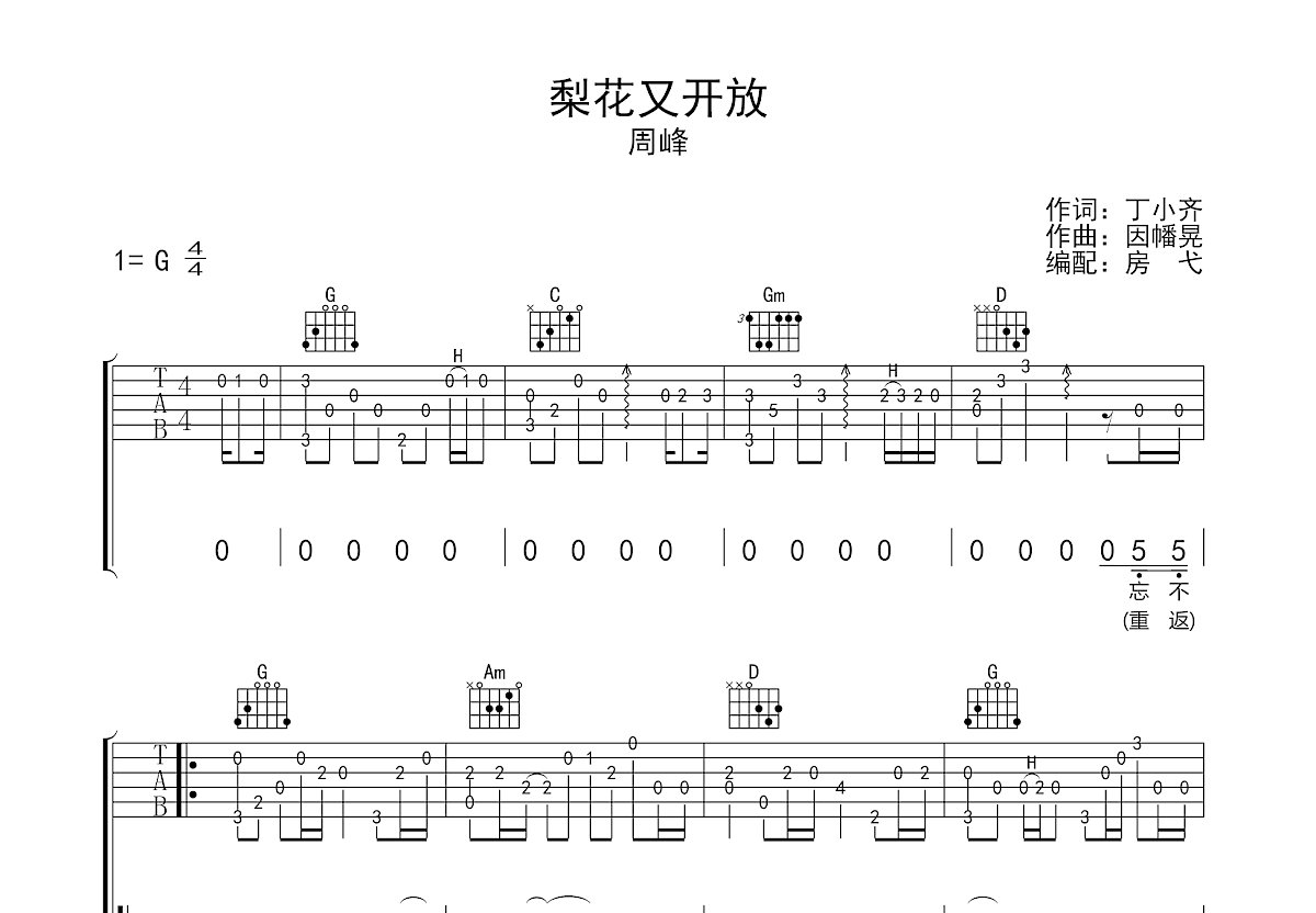 梨花又开放吉他谱预览图