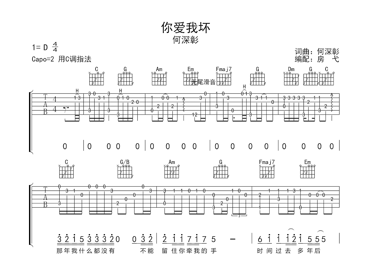 你爱我坏吉他谱预览图