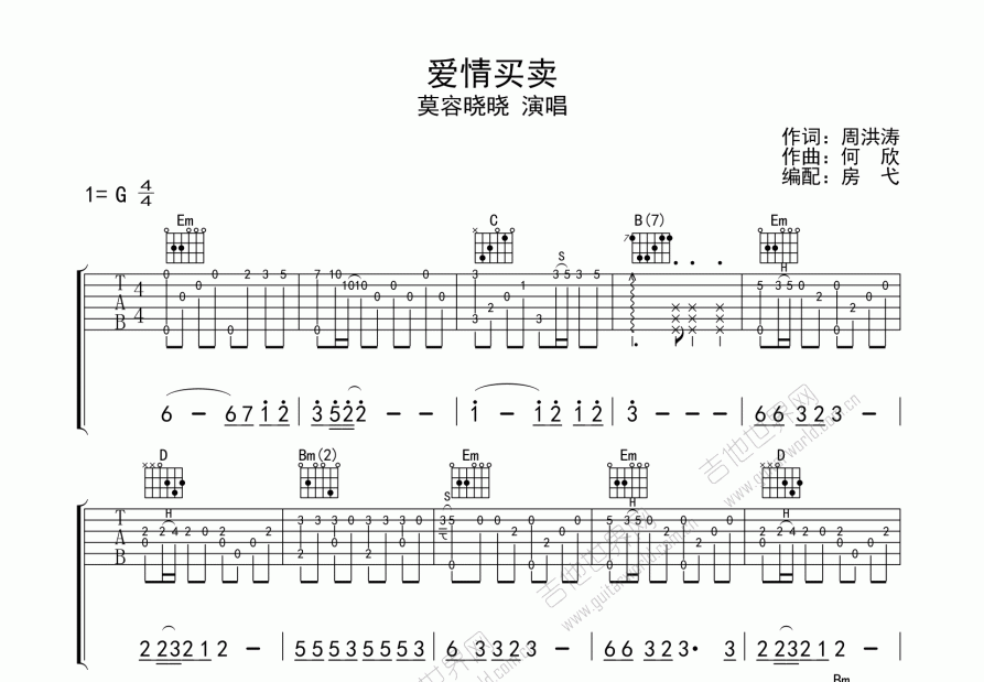 爱情买卖吉他谱预览图