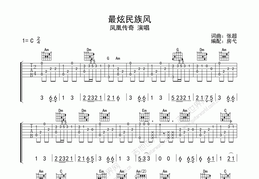 最炫民族风吉他谱预览图