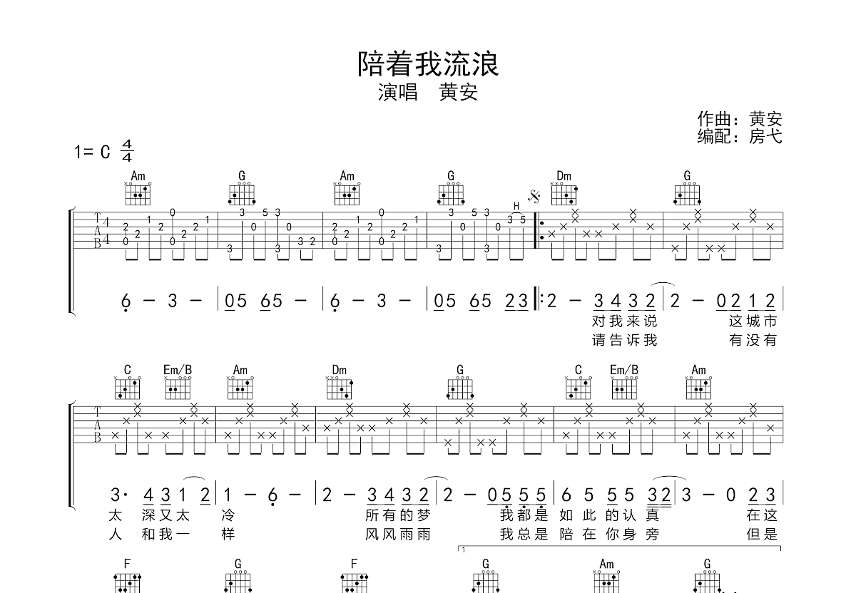 陪着我流浪吉他谱预览图