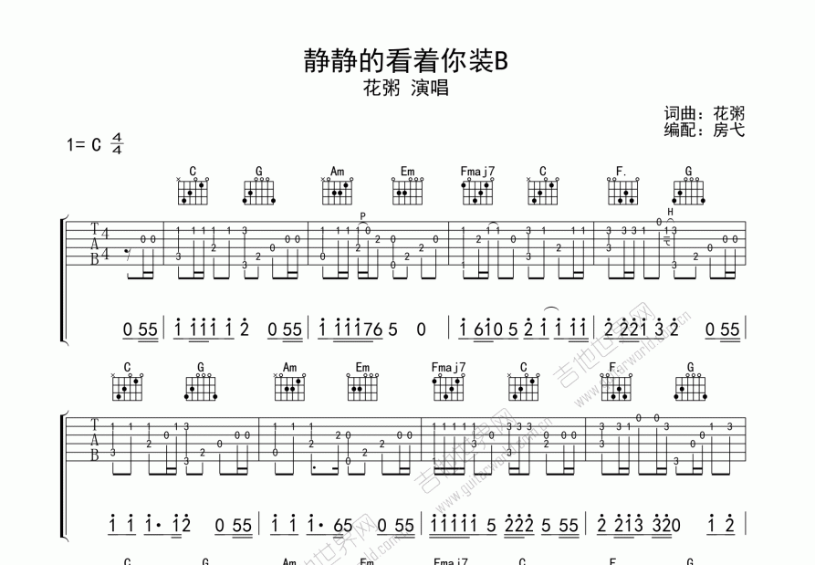 静静地看着你装逼吉他谱_花粥_C调指弹