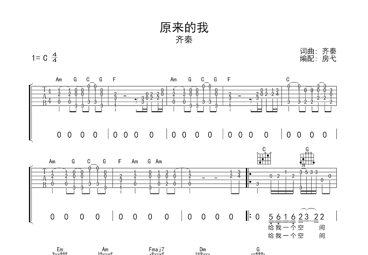 原来的我吉他谱预览图