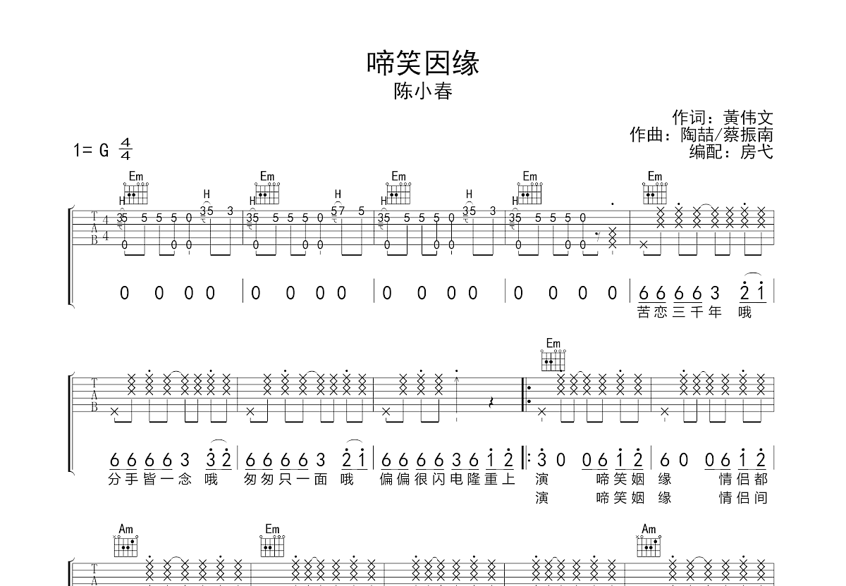 啼笑姻缘吉他谱预览图