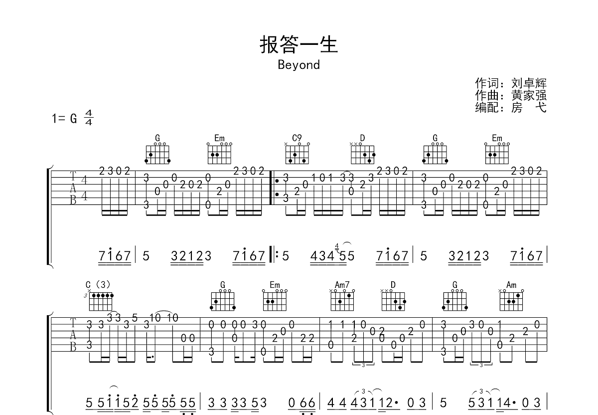 报答一生吉他谱预览图