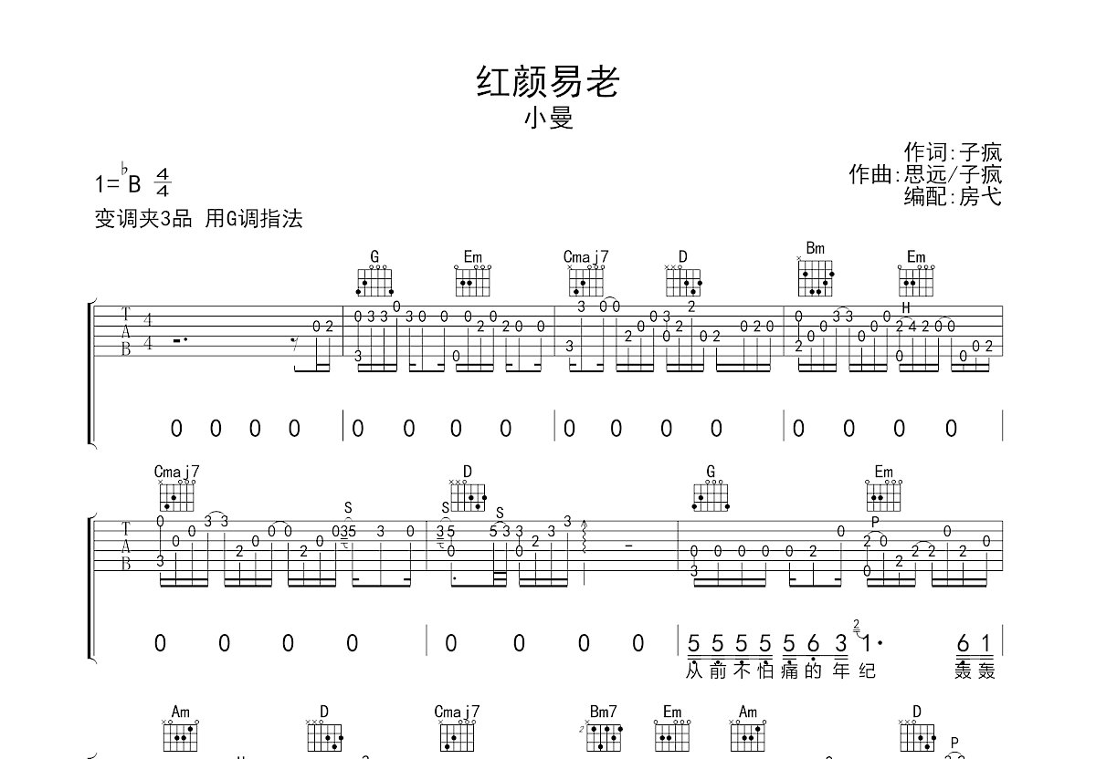 红颜易老吉他谱预览图