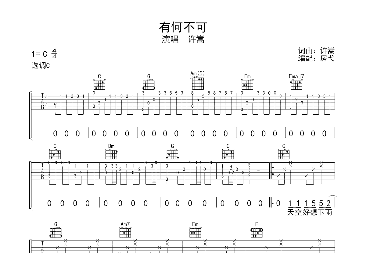 有何不可吉他谱预览图