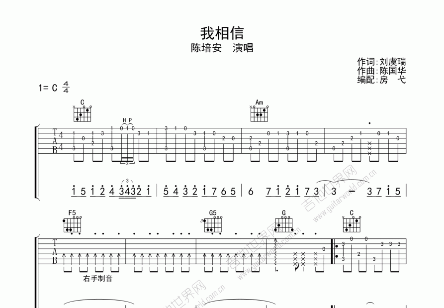 我相信吉他谱预览图