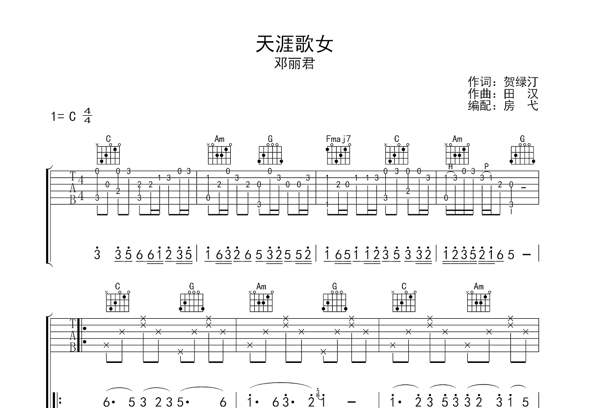 天涯歌女吉他谱预览图