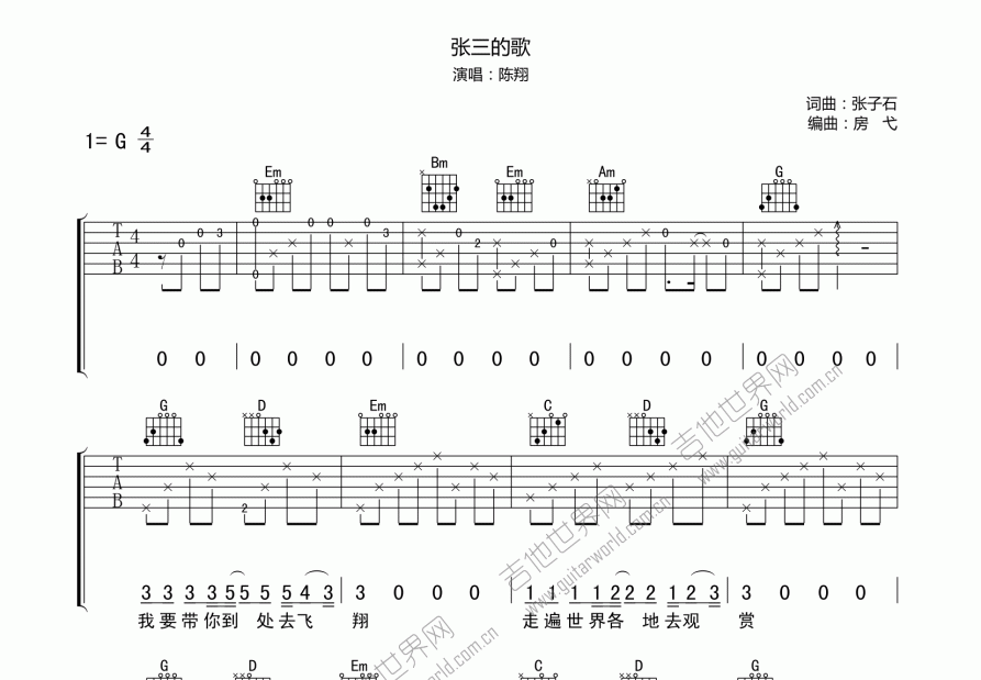 张三的歌吉他谱预览图