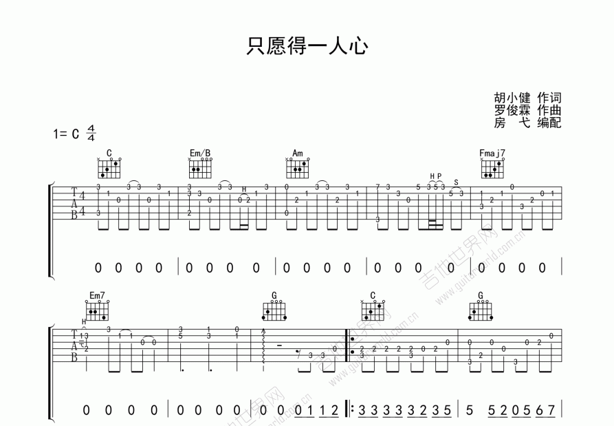 只愿得一人心吉他谱预览图