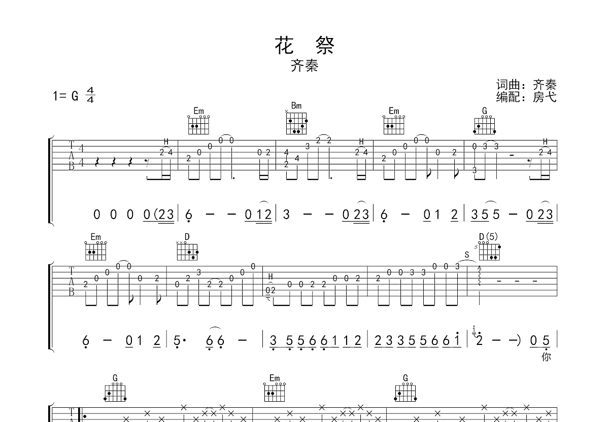 花祭吉他谱预览图