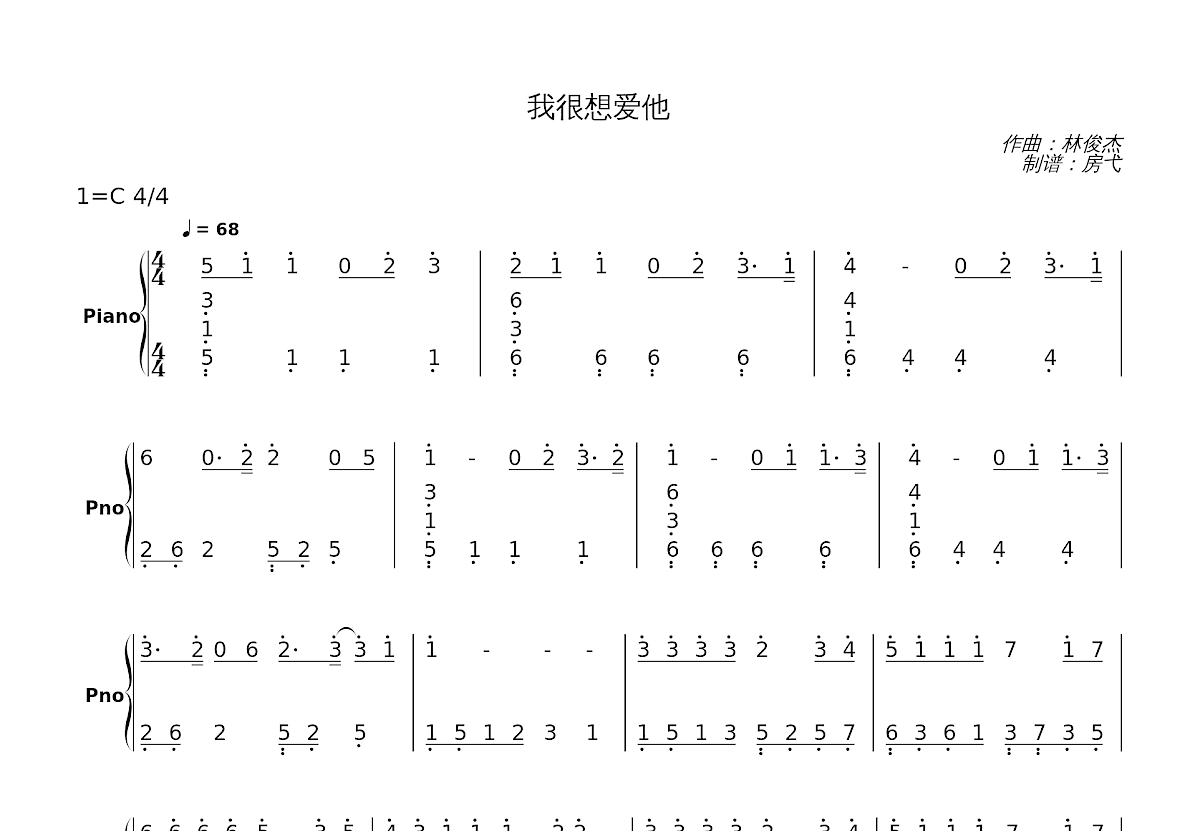 我很想爱他简谱预览图