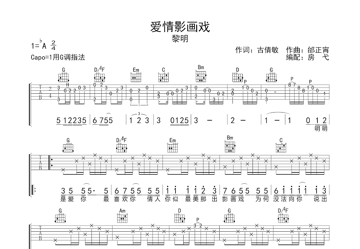 爱情影画戏吉他谱预览图