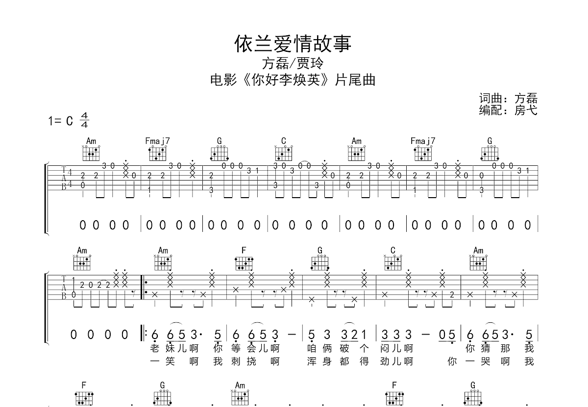 依兰爱情故事吉他谱预览图