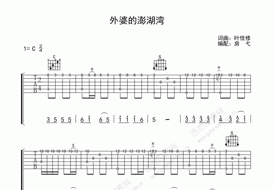 外婆的澎湖湾吉他谱预览图