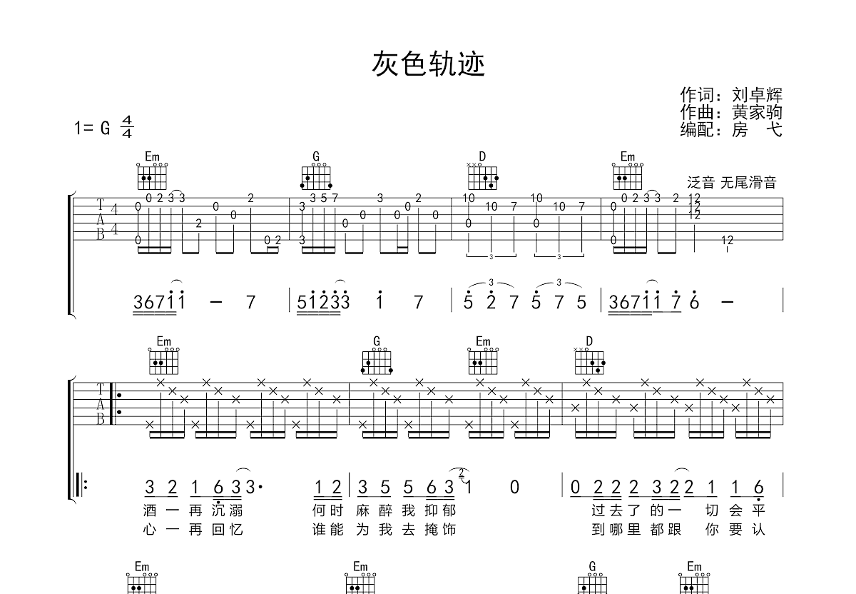 灰色轨迹吉他谱预览图