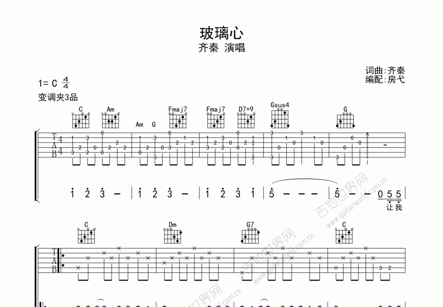 玻璃心吉他谱预览图