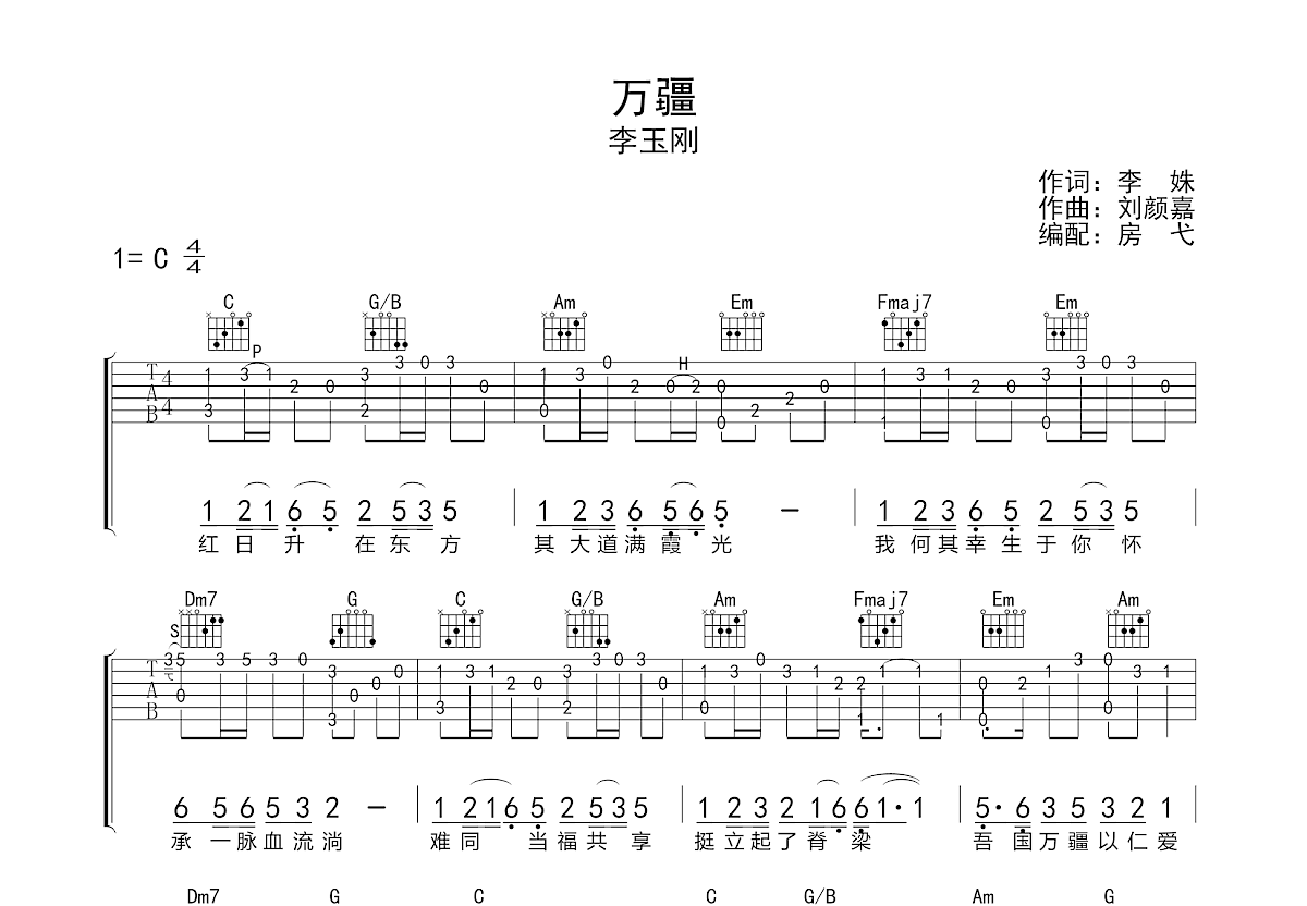 万疆吉他谱预览图