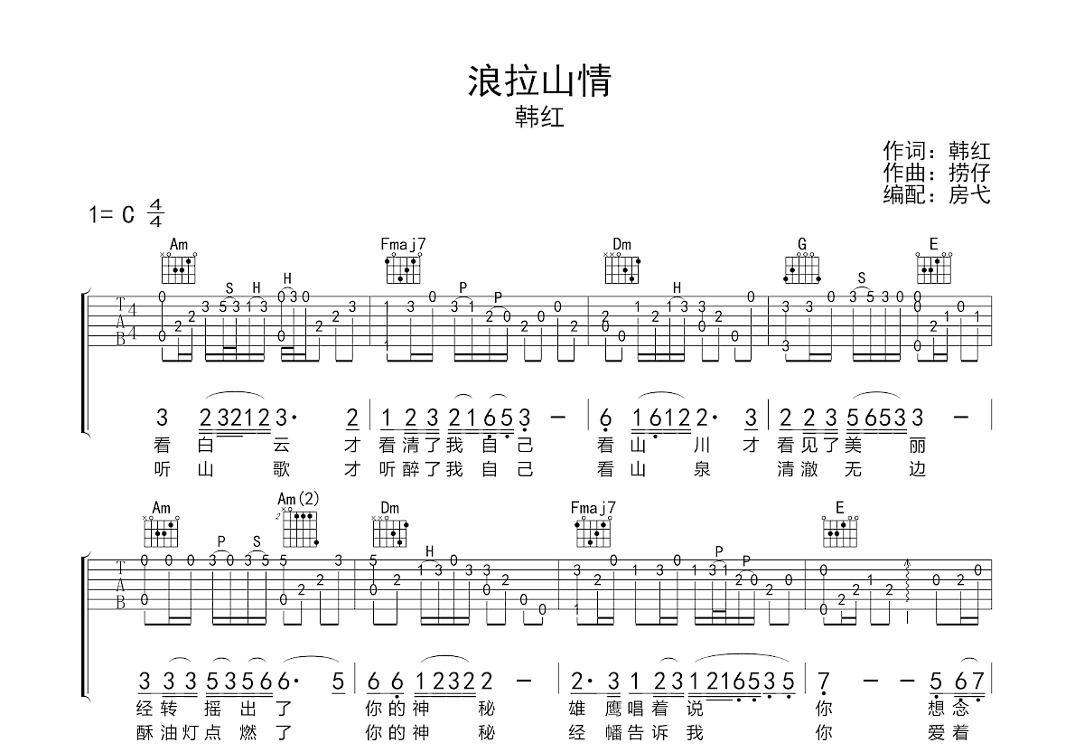 浪拉山情