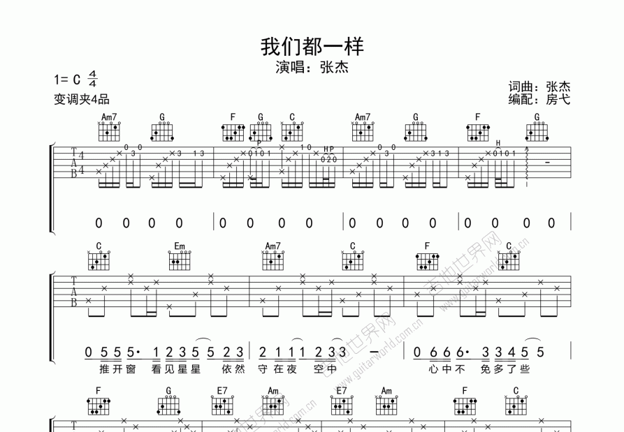 我们都一样吉他谱预览图