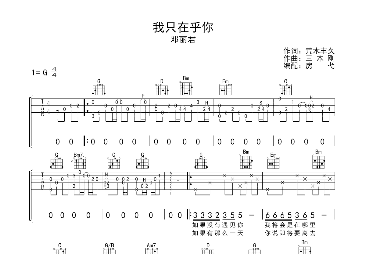 我只在乎你吉他谱邓丽君g调弹唱59专辑版 吉他世界