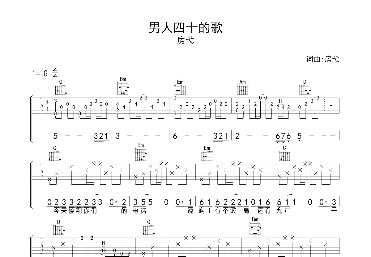 男人四十的歌吉他谱预览图