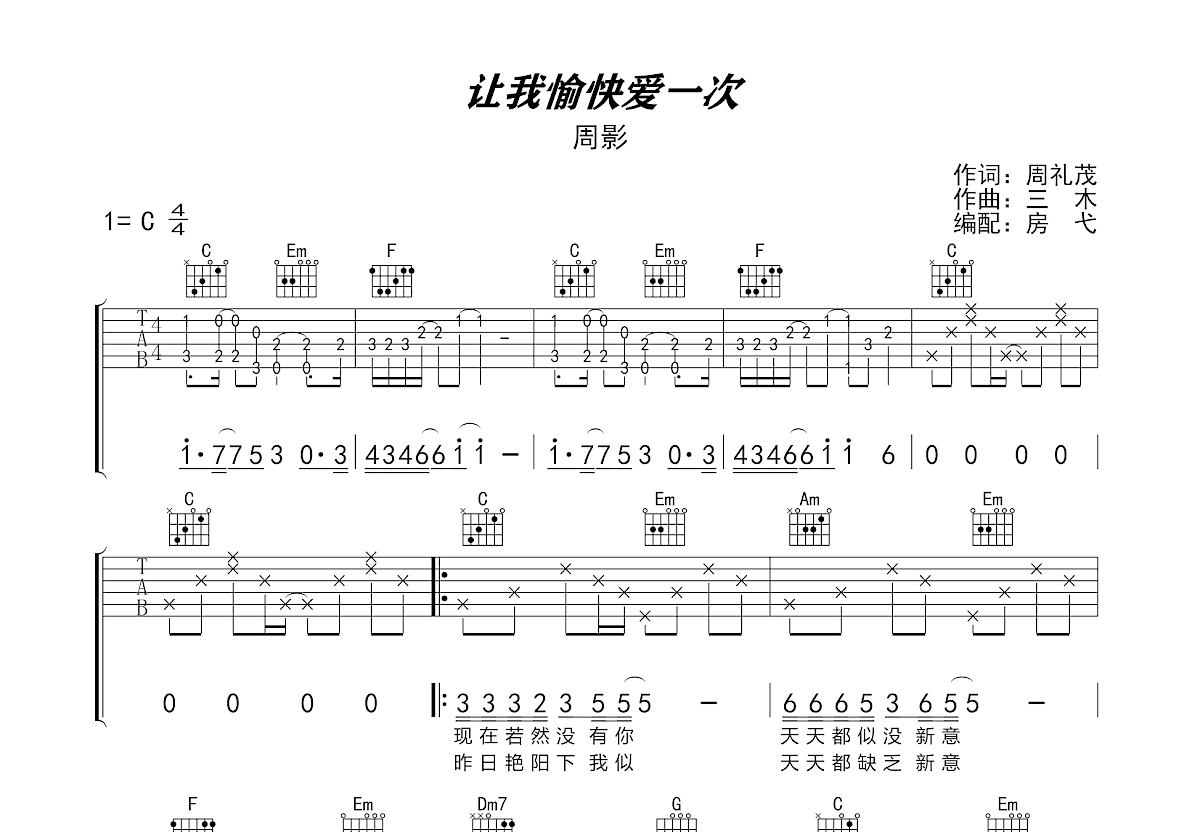 让我愉快爱一次吉他谱预览图