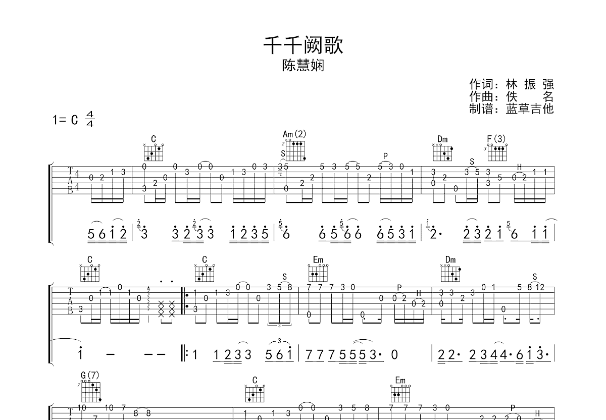 千千阙歌吉他谱预览图