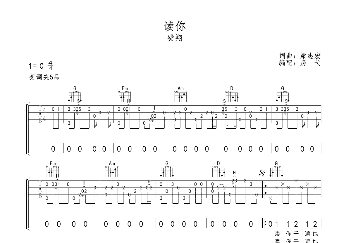 读你吉他谱_费翔_C调弹唱