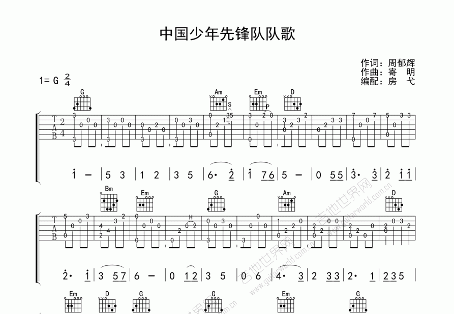 中国少年先锋队队歌吉他谱预览图