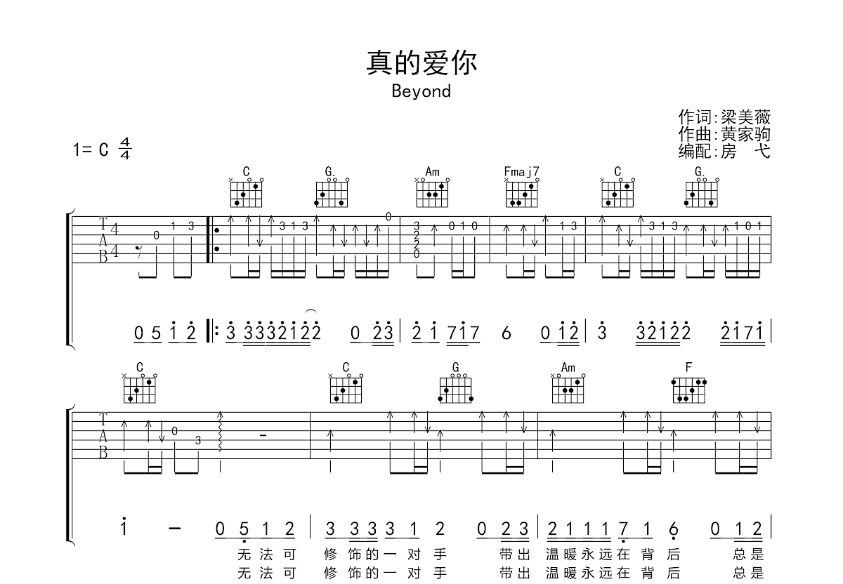 真的爱你吉他谱预览图