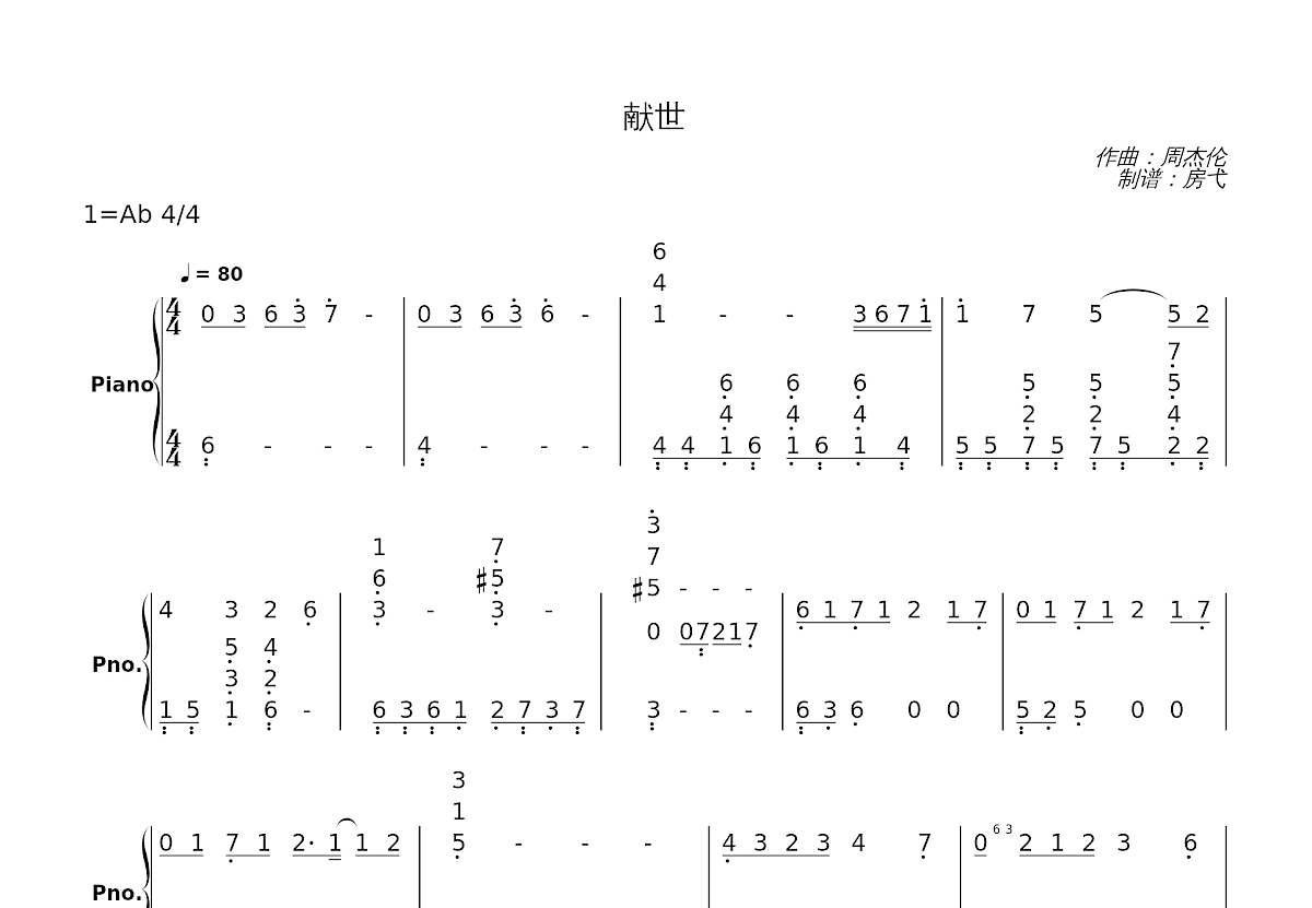 献世简谱预览图