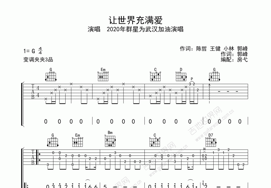 让世界充满爱吉他谱预览图