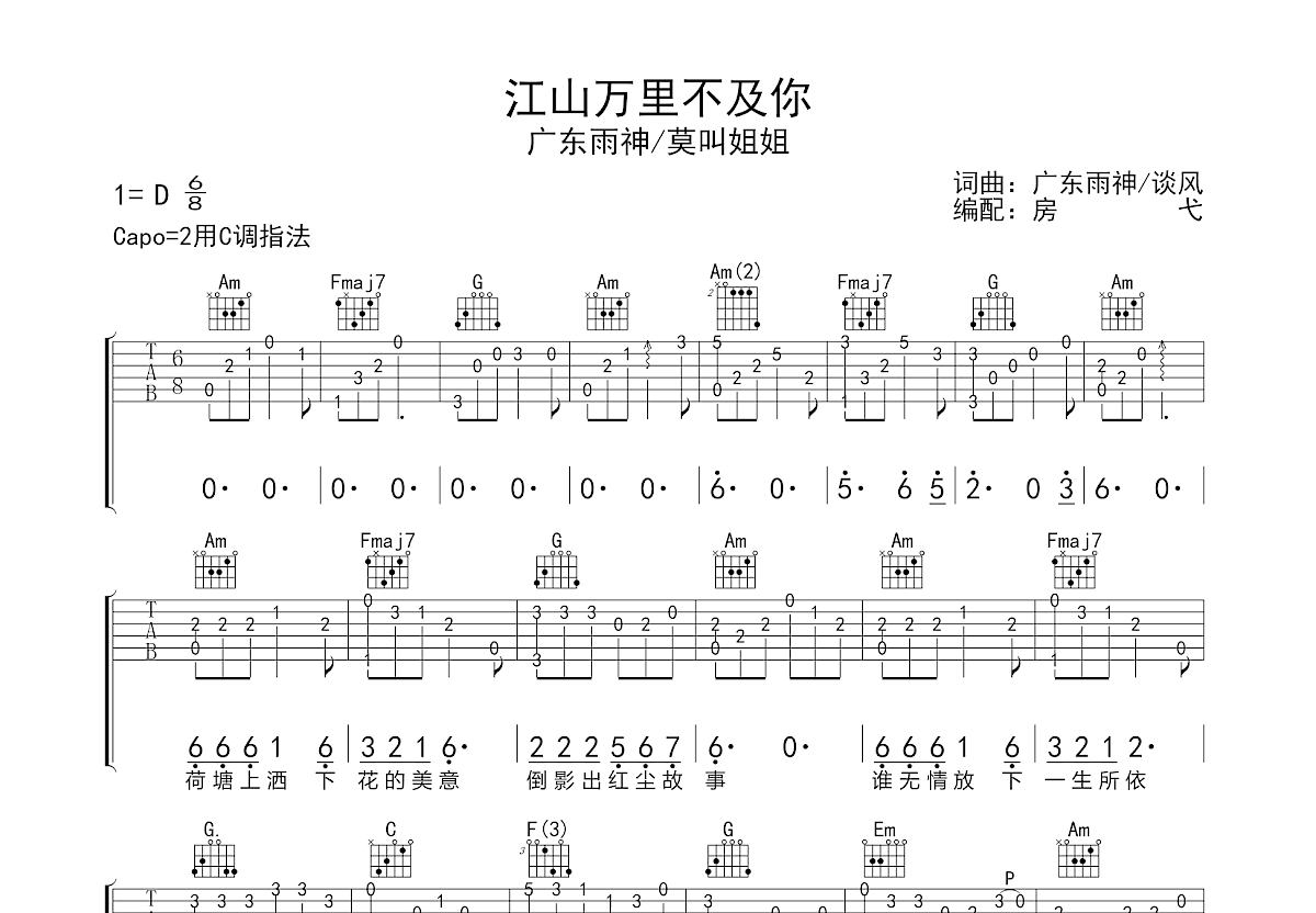 江山万里不及你吉他谱预览图