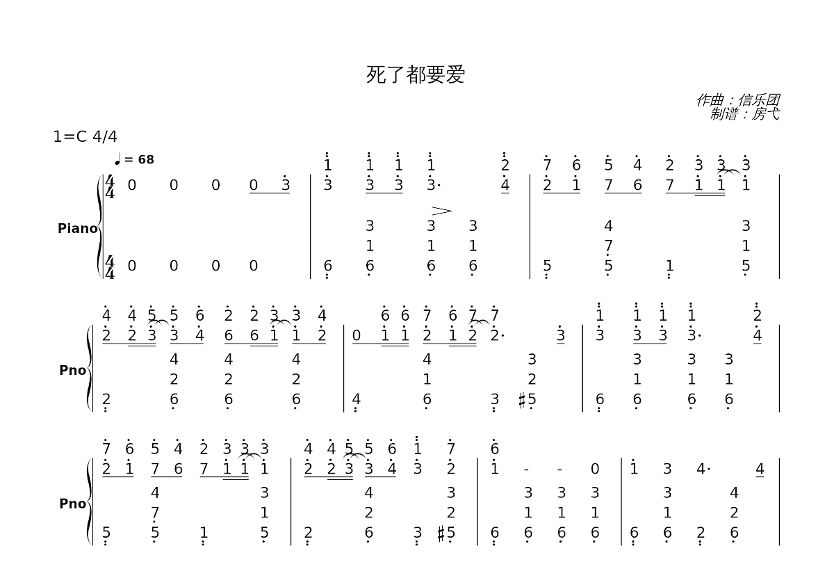 死了都要爱简谱预览图