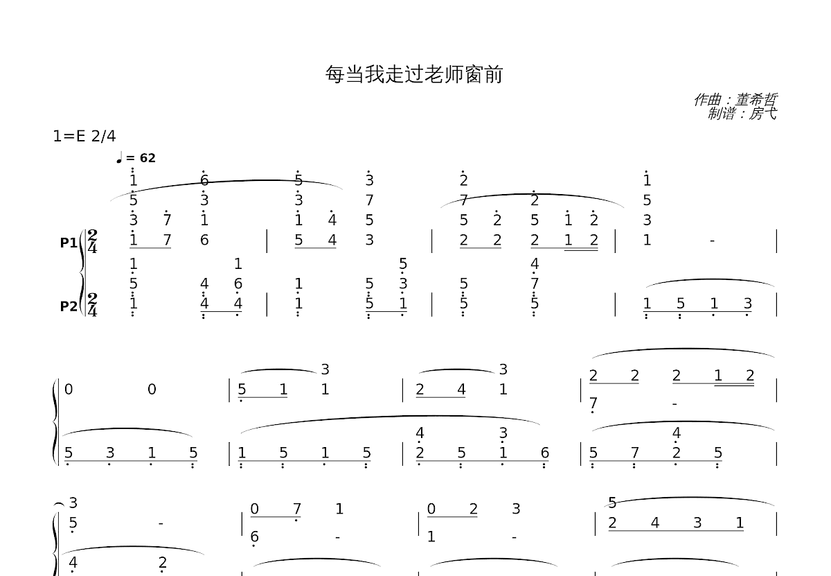 每当我走过老师窗前简谱预览图