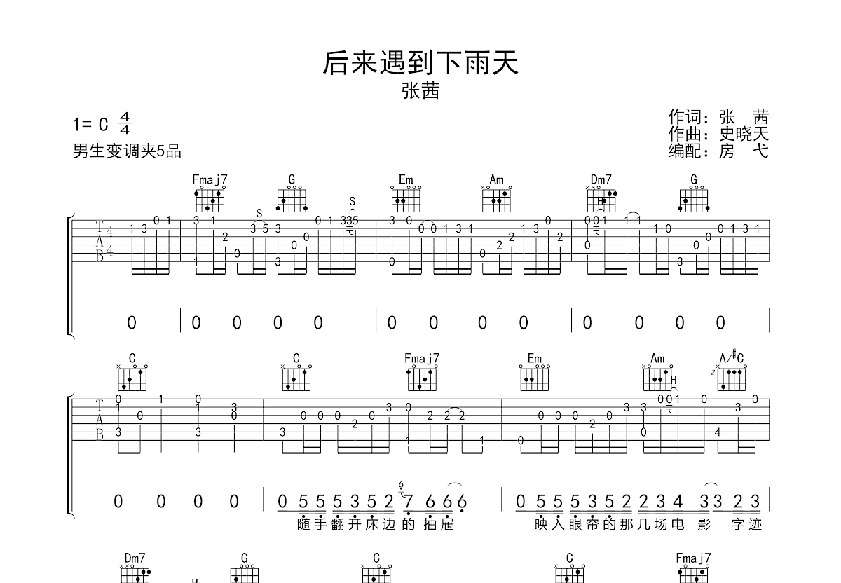 后来遇到下雨天吉他谱预览图