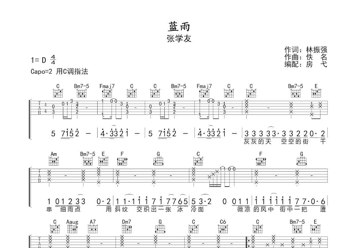 蓝雨吉他谱预览图