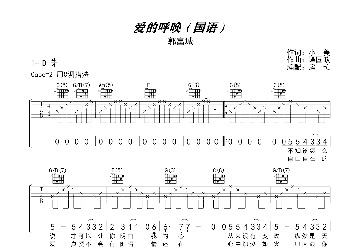 爱的呼唤吉他谱预览图