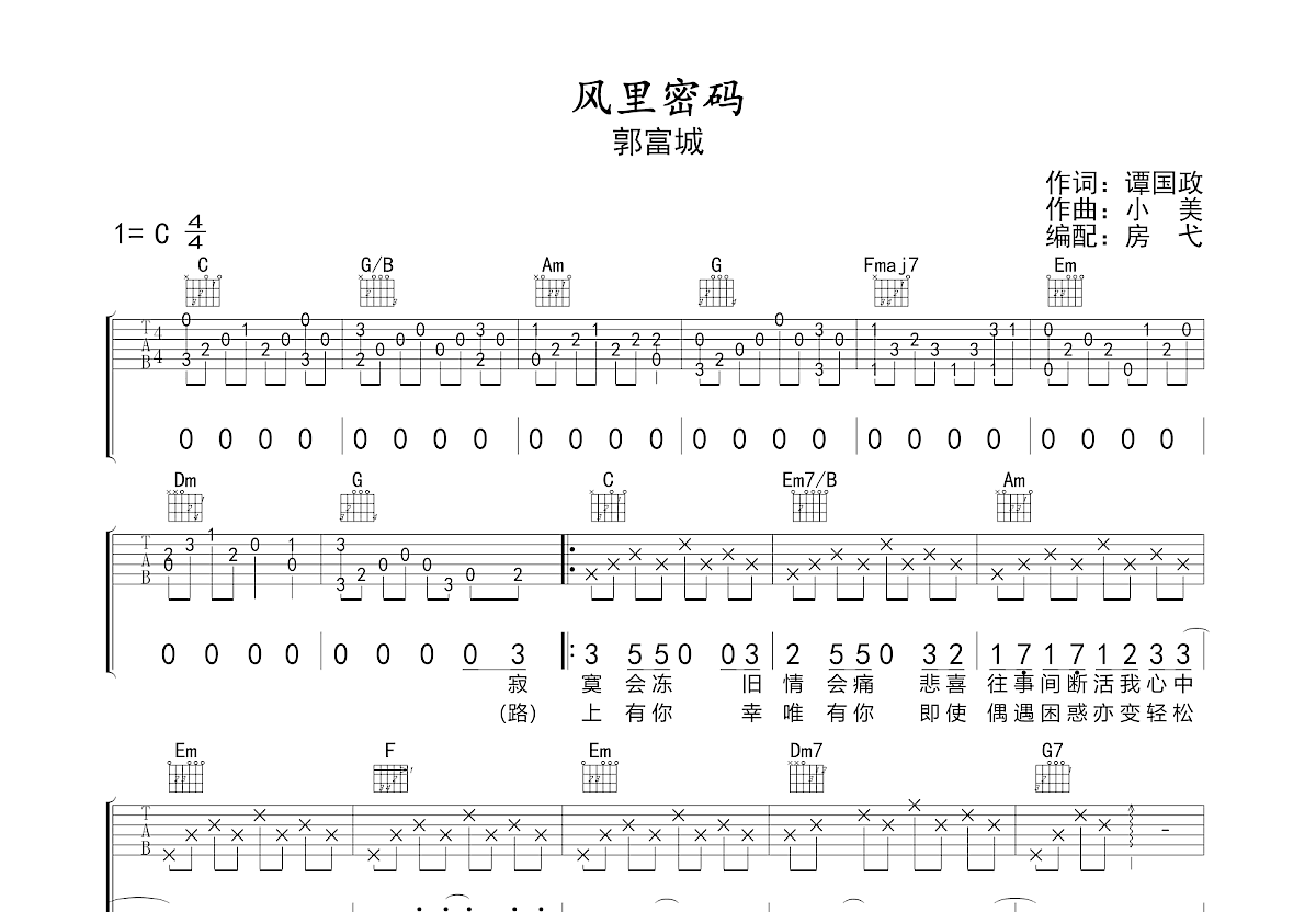 风里密码吉他谱预览图