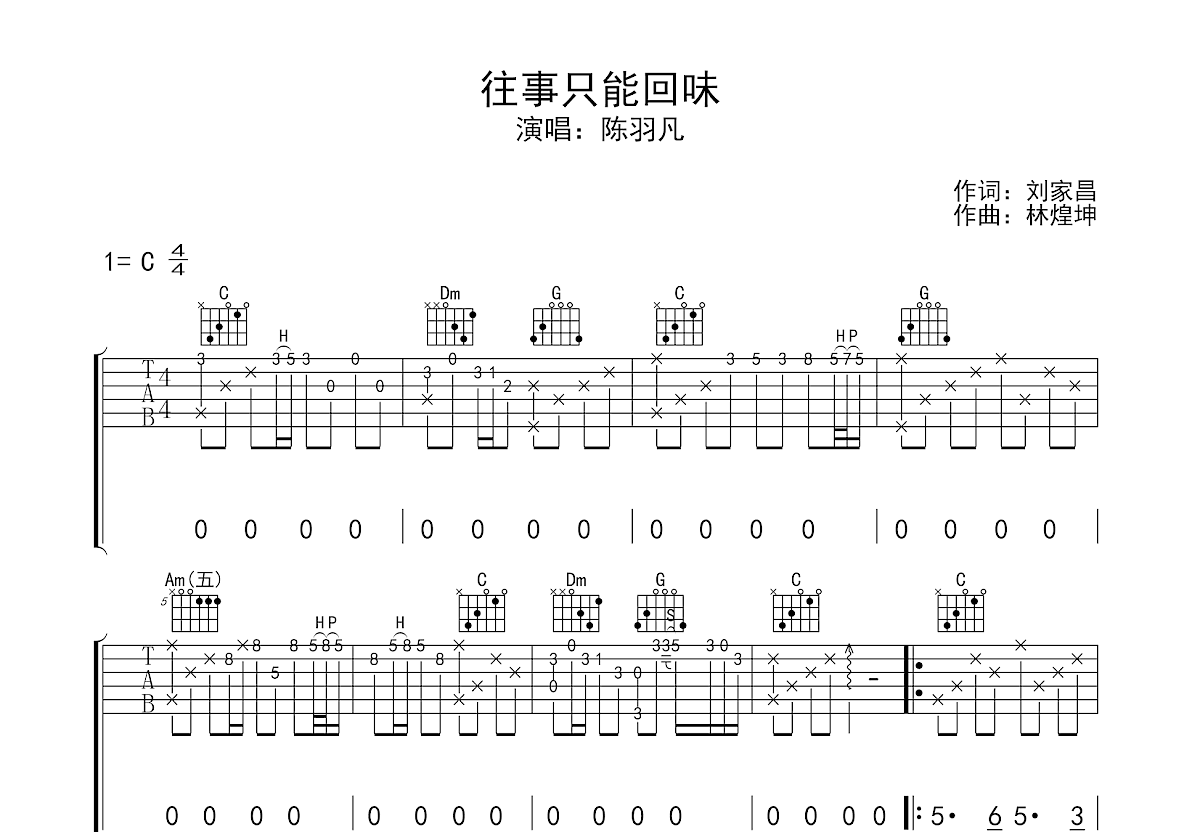 往事只能回味吉他谱预览图