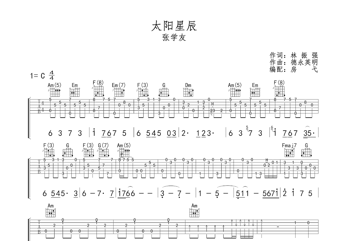 太阳星辰吉他谱预览图