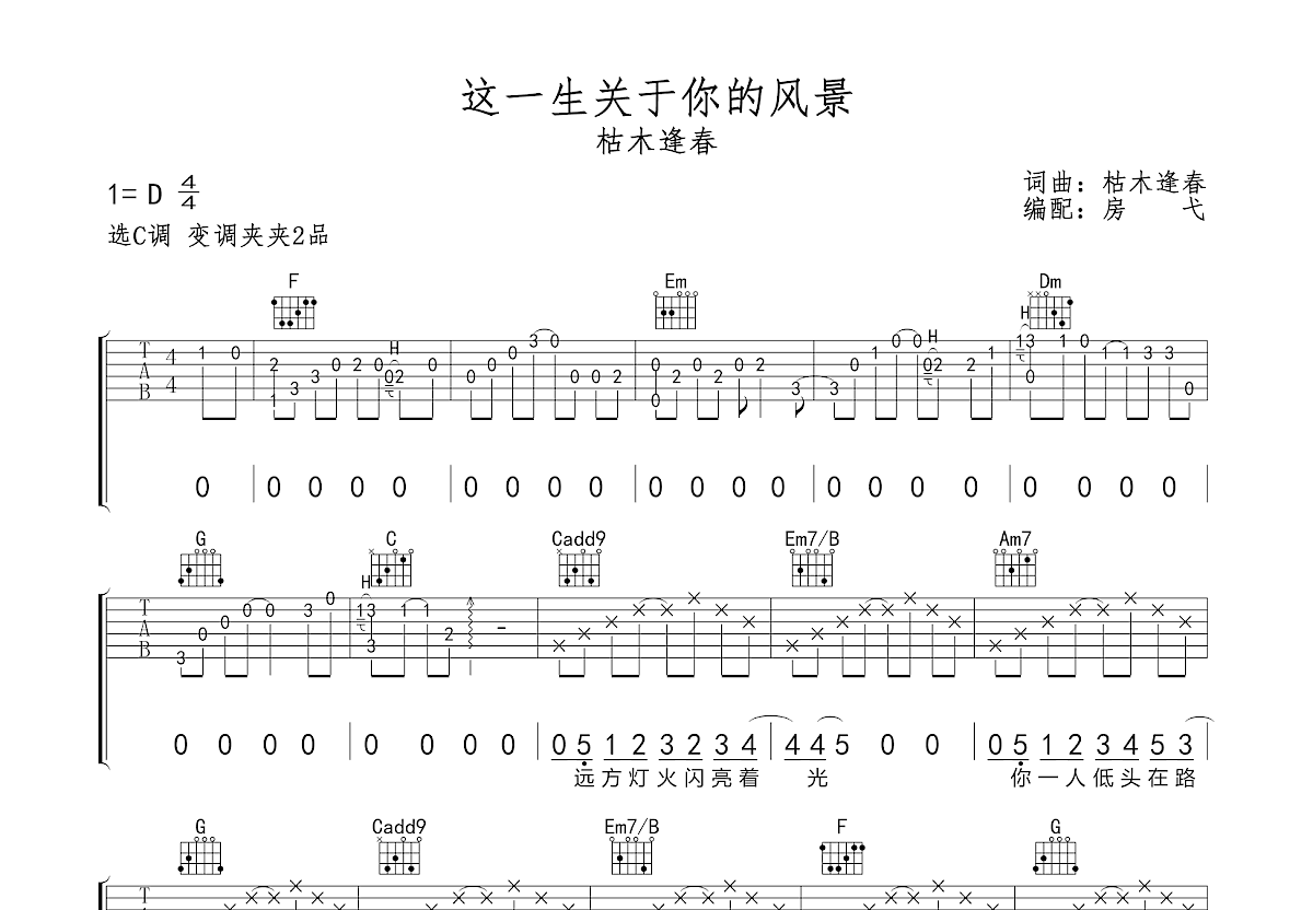 这一生关于你的风景吉他谱预览图